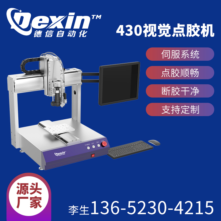 430視覺點(diǎn)膠機(jī).jpg