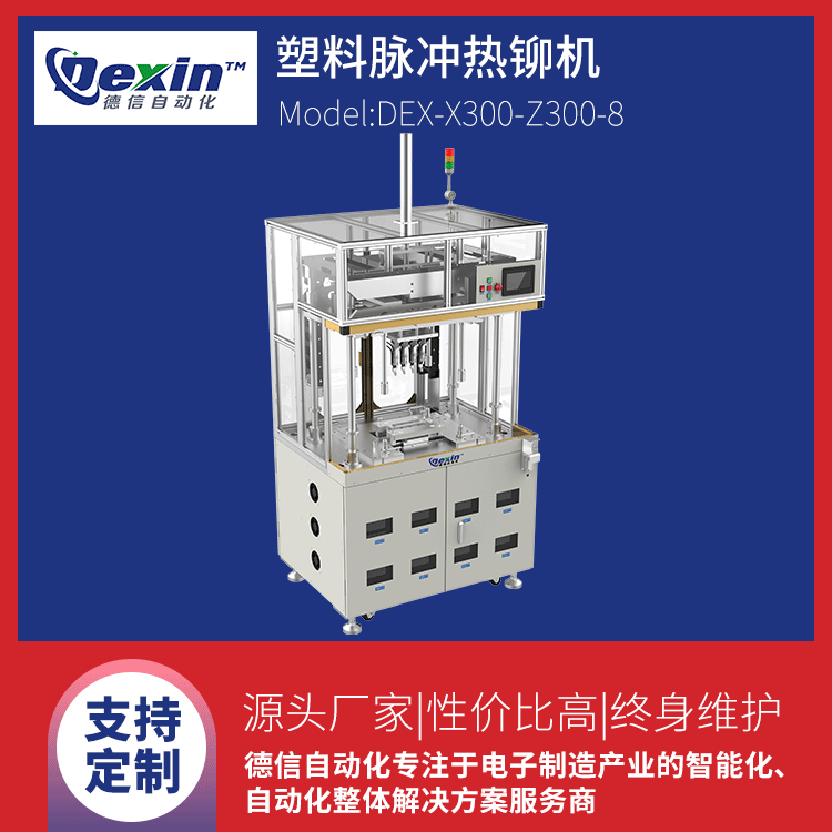 塑料脈沖熱鉚機(jī).png